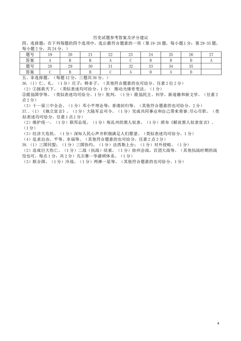 江苏省连云港市2016年中考历史真题试题（含答案）_6.历史中考真题2015-2024年_2016年全国中考历史107份