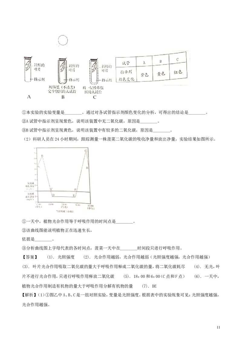 山东省泰安市2018年中考生物真题试题（含解析）_8.生物中考真题2015-2024年_2018年全国中考生物141份
