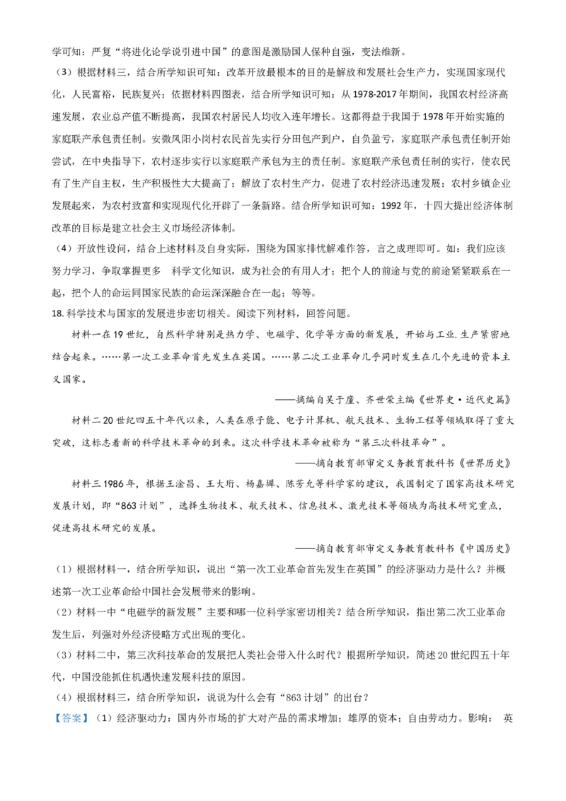 广西贵港市2021年中考历史试题（解析版）_6.历史中考真题2015-2024年_2021中考历史真题102份_贵港历史