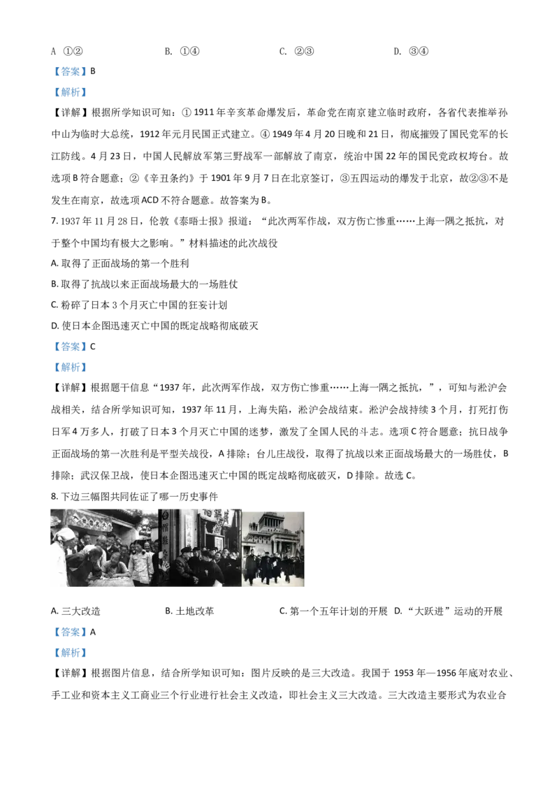 广西贵港市2021年中考历史试题（解析版）_6.历史中考真题2015-2024年_2021中考历史真题102份_贵港历史