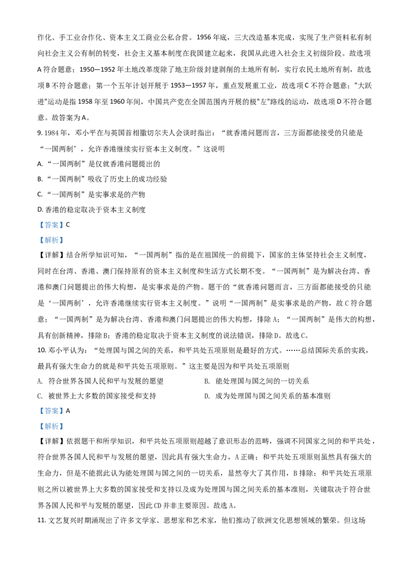 广西贵港市2021年中考历史试题（解析版）_6.历史中考真题2015-2024年_2021中考历史真题102份_贵港历史
