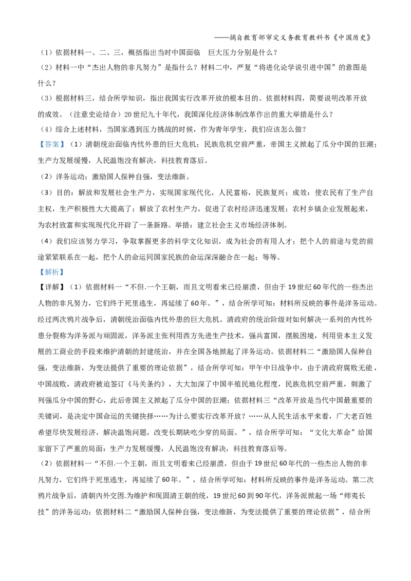 广西贵港市2021年中考历史试题（解析版）_6.历史中考真题2015-2024年_2021中考历史真题102份_贵港历史