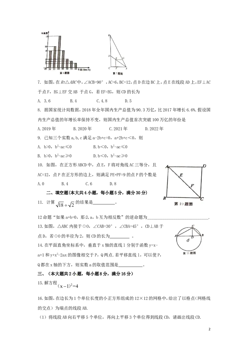 安徽省2019年中考数学真题试题_中考真题_2.数学中考真题2015-2024年_2019年全国中考数学206份