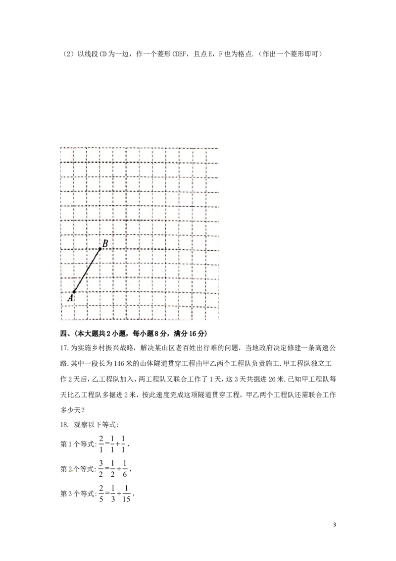 安徽省2019年中考数学真题试题_中考真题_2.数学中考真题2015-2024年_2019年全国中考数学206份