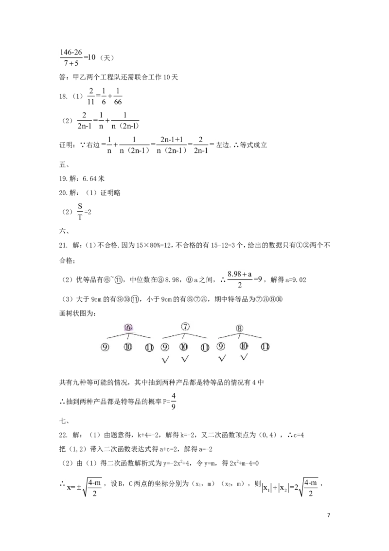 安徽省2019年中考数学真题试题_中考真题_2.数学中考真题2015-2024年_2019年全国中考数学206份