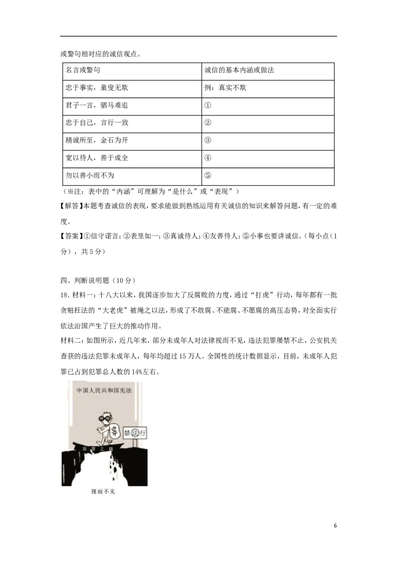 湖南省张家界市2018年中考思想品德真题试题（含解析）_7.政治中考真题2015-2024年_2018年全国中考政治186份