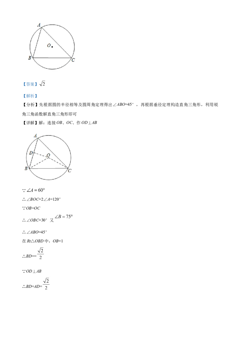 安徽省2021年中考数学真题（解析版）_中考真题_2.数学中考真题2015-2024年_2021中考数学真题86份_2021安徽_安徽数学