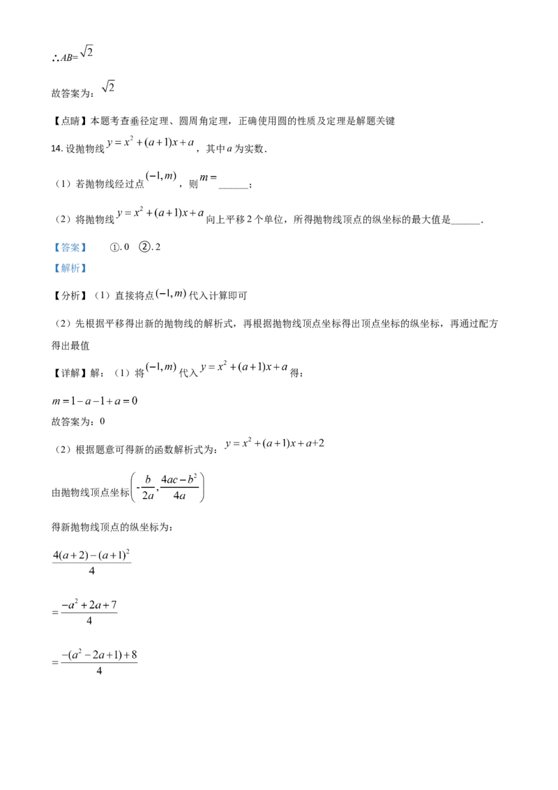 安徽省2021年中考数学真题（解析版）_中考真题_2.数学中考真题2015-2024年_2021中考数学真题86份_2021安徽_安徽数学
