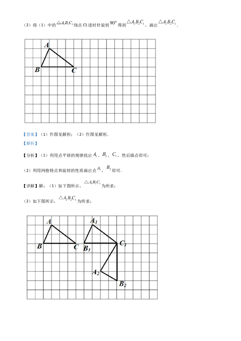 安徽省2021年中考数学真题（解析版）_中考真题_2.数学中考真题2015-2024年_2021中考数学真题86份_2021安徽_安徽数学