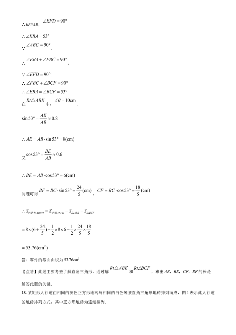 安徽省2021年中考数学真题（解析版）_中考真题_2.数学中考真题2015-2024年_2021中考数学真题86份_2021安徽_安徽数学