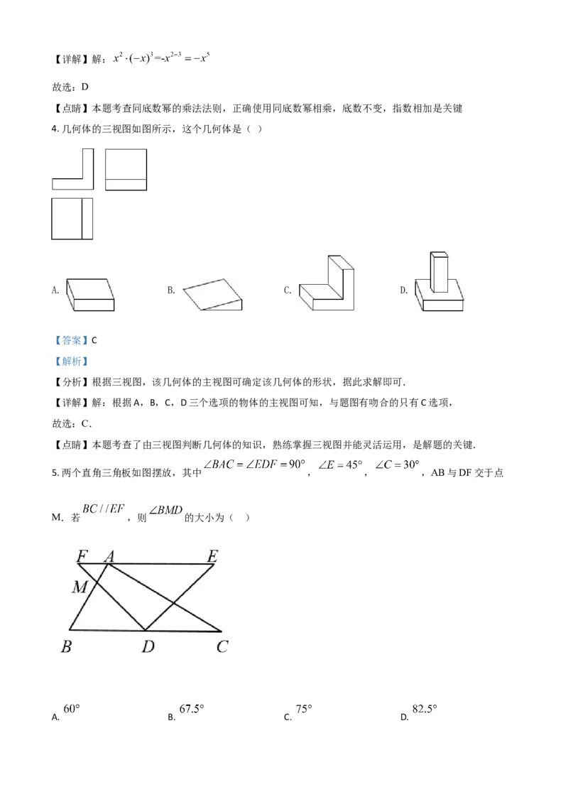安徽省2021年中考数学真题（解析版）_中考真题_2.数学中考真题2015-2024年_2021中考数学真题86份_2021安徽_安徽数学