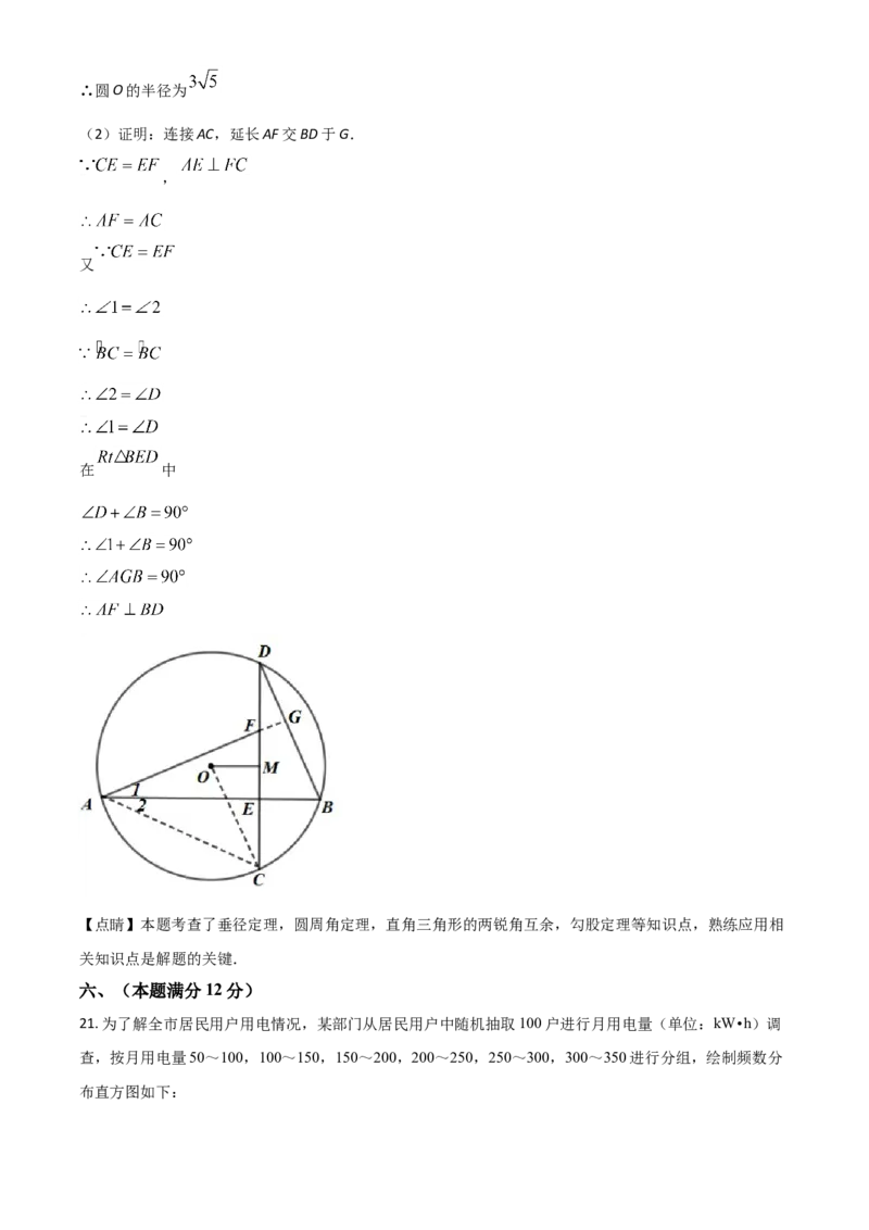 安徽省2021年中考数学真题（解析版）_中考真题_2.数学中考真题2015-2024年_2021中考数学真题86份_2021安徽_安徽数学