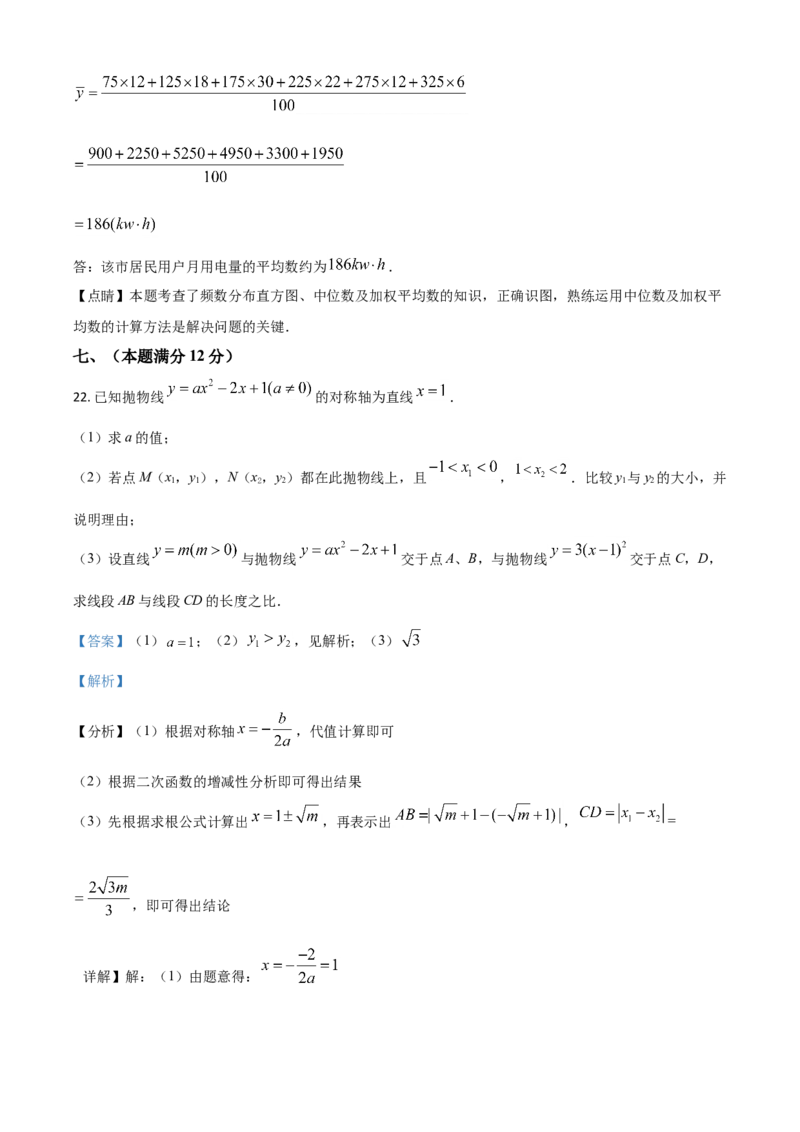 安徽省2021年中考数学真题（解析版）_中考真题_2.数学中考真题2015-2024年_2021中考数学真题86份_2021安徽_安徽数学