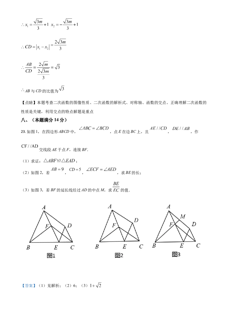 安徽省2021年中考数学真题（解析版）_中考真题_2.数学中考真题2015-2024年_2021中考数学真题86份_2021安徽_安徽数学