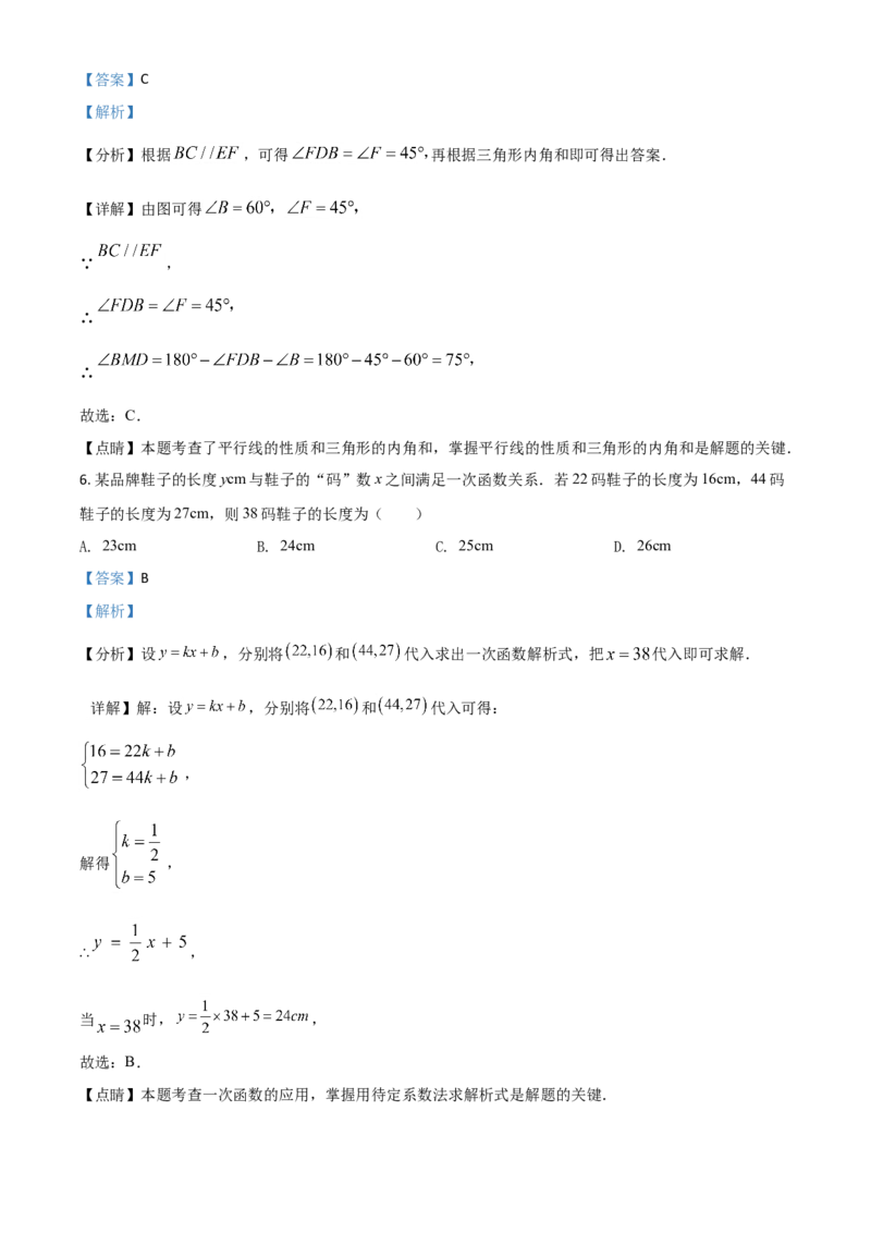 安徽省2021年中考数学真题（解析版）_中考真题_2.数学中考真题2015-2024年_2021中考数学真题86份_2021安徽_安徽数学