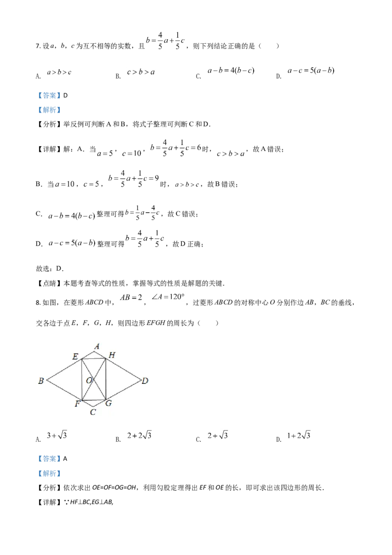 安徽省2021年中考数学真题（解析版）_中考真题_2.数学中考真题2015-2024年_2021中考数学真题86份_2021安徽_安徽数学