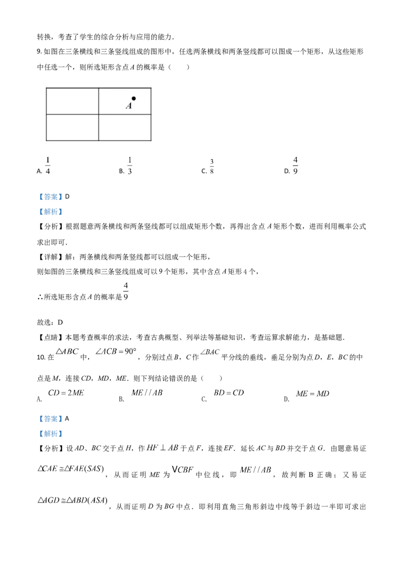安徽省2021年中考数学真题（解析版）_中考真题_2.数学中考真题2015-2024年_2021中考数学真题86份_2021安徽_安徽数学