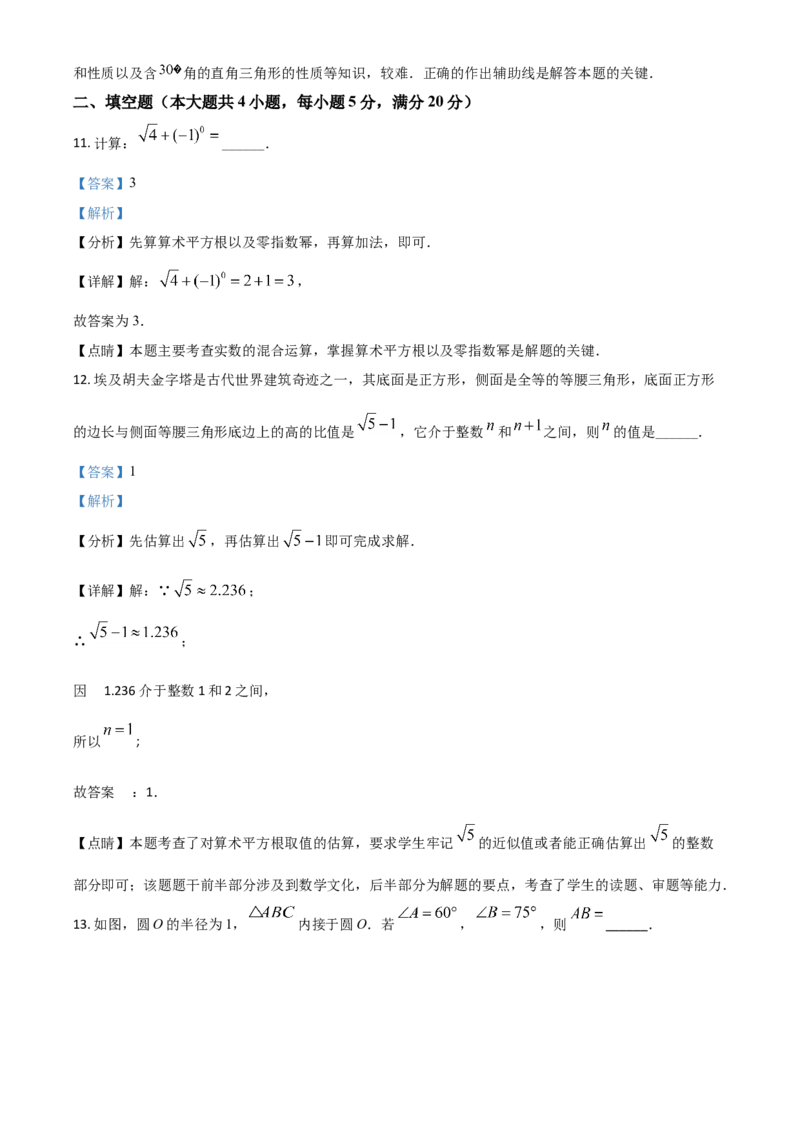 安徽省2021年中考数学真题（解析版）_中考真题_2.数学中考真题2015-2024年_2021中考数学真题86份_2021安徽_安徽数学