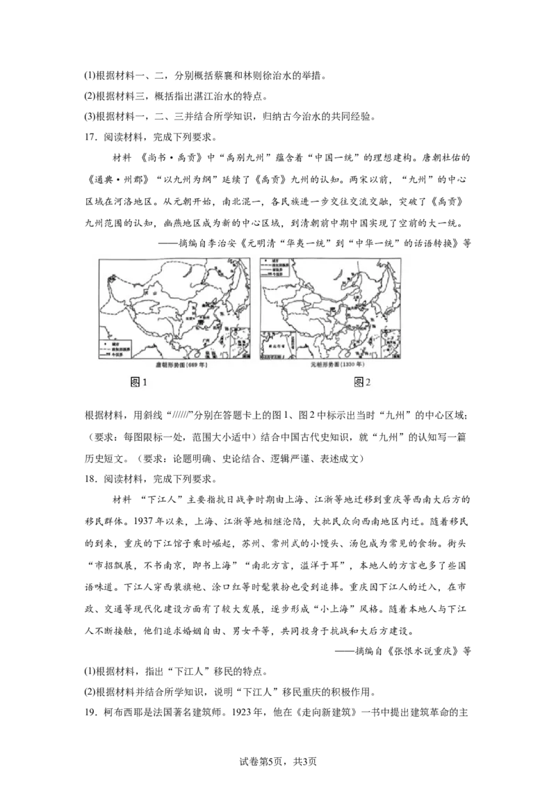 江苏2025年高考江苏卷历史高考真题文档版_1.高考2025全国各省真题+答案_6.高考历史试题及答案更新中