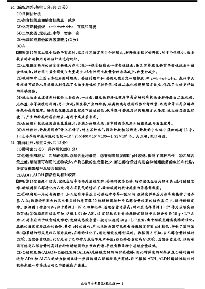雅礼_生物学参考答案_2024年4月_01按日期_24号_2024届湖南长沙雅礼中学高三下学期月考（八）_湖南省长沙市雅礼中学2023-2024学年高三下学期月考（八）生物