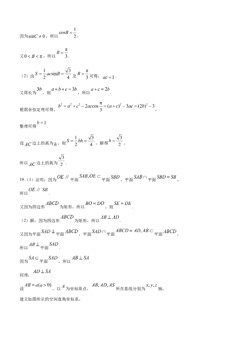 陕西省商洛市2024届高三尖子生学情诊断考试（第二次）数学（理科）试卷(1)_2024年3月_013月合集_2024届陕西省商洛市高三尖子生学情诊断考试(第二次)