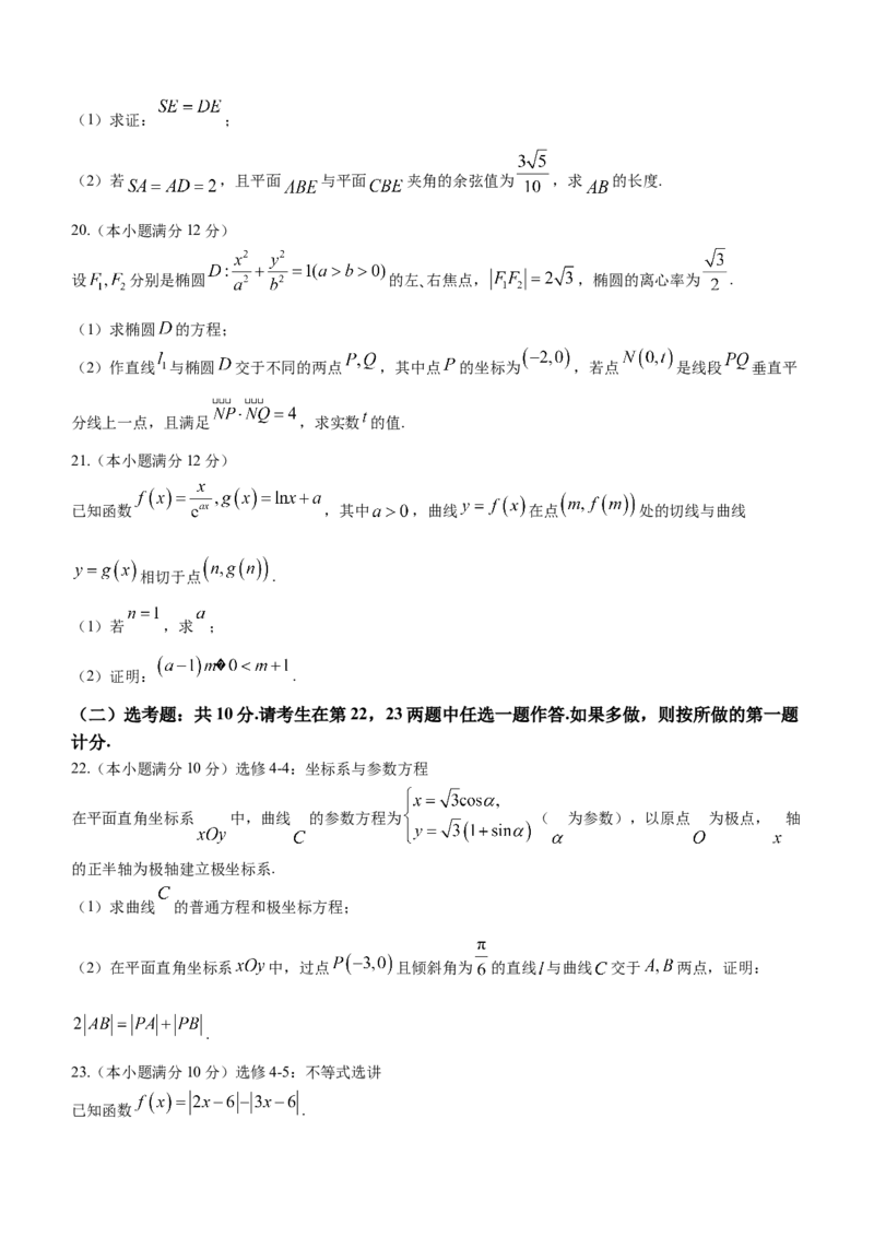 陕西省商洛市2024届高三尖子生学情诊断考试（第二次）数学（理科）试卷(1)_2024年3月_013月合集_2024届陕西省商洛市高三尖子生学情诊断考试(第二次)