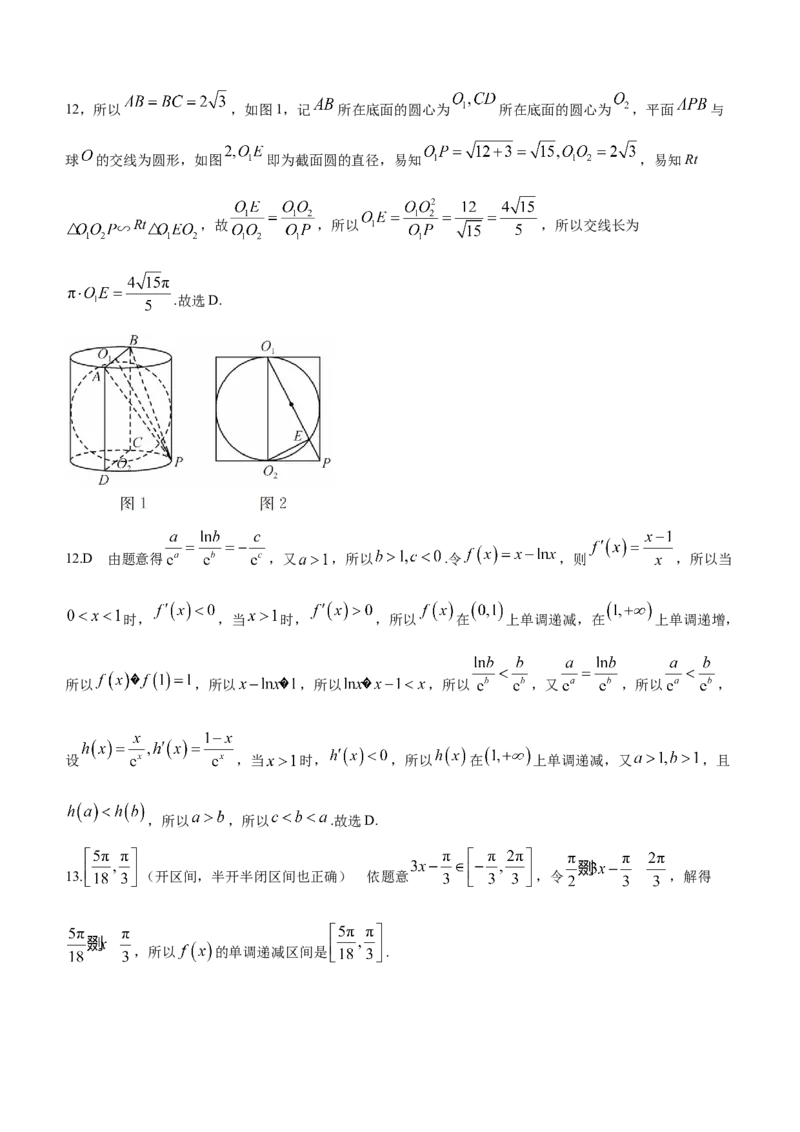 陕西省商洛市2024届高三尖子生学情诊断考试（第二次）数学（理科）试卷(1)_2024年3月_013月合集_2024届陕西省商洛市高三尖子生学情诊断考试(第二次)