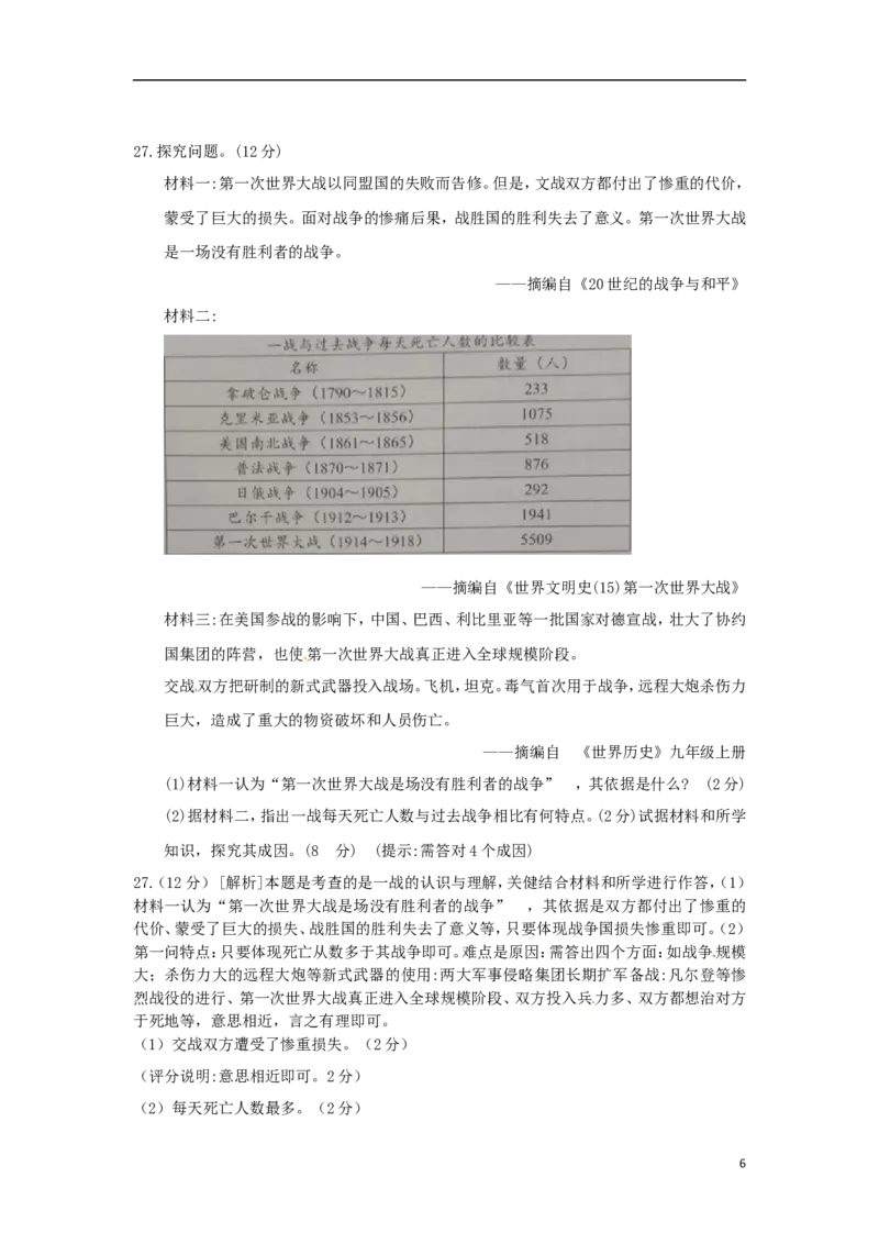 河北省2018年中考文综（历史部分）真题试题（含解析）_6.历史中考真题2015-2024年_2018年全国中考历史186份