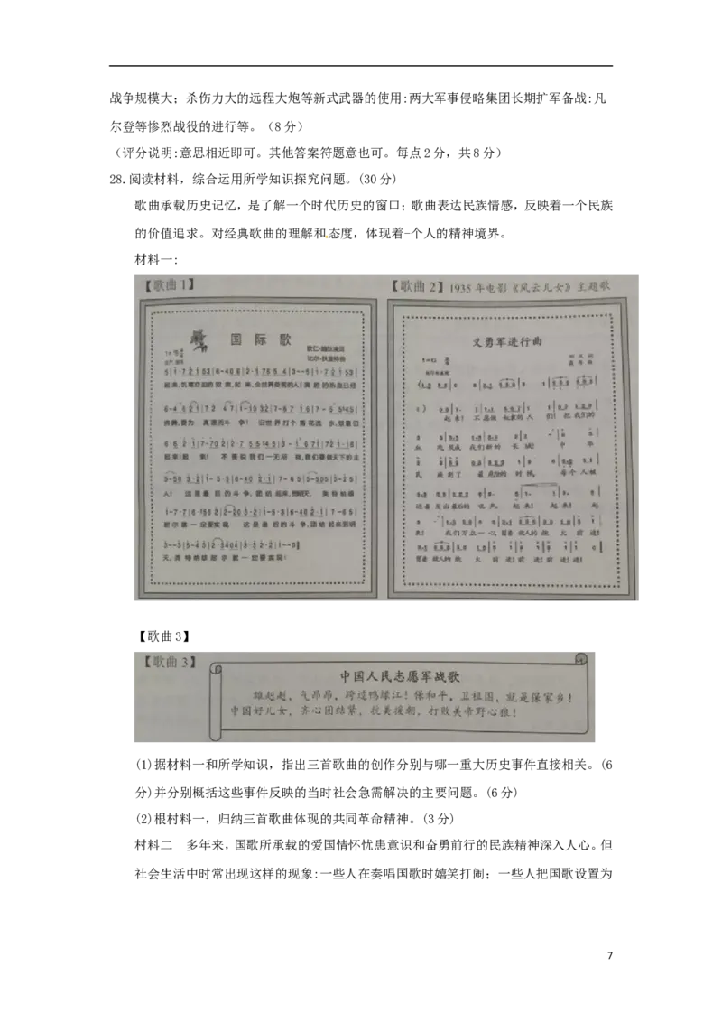 河北省2018年中考文综（历史部分）真题试题（含解析）_6.历史中考真题2015-2024年_2018年全国中考历史186份