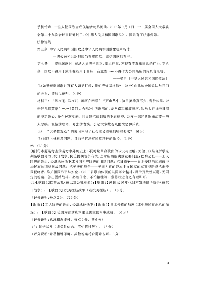 河北省2018年中考文综（历史部分）真题试题（含解析）_6.历史中考真题2015-2024年_2018年全国中考历史186份