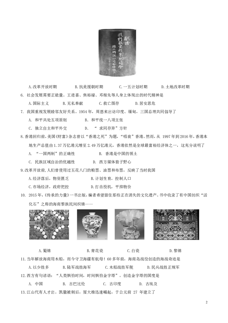 海南省2017年中考历史真题试题（含答案）_6.历史中考真题2015-2024年_2017年全国中考历史152份