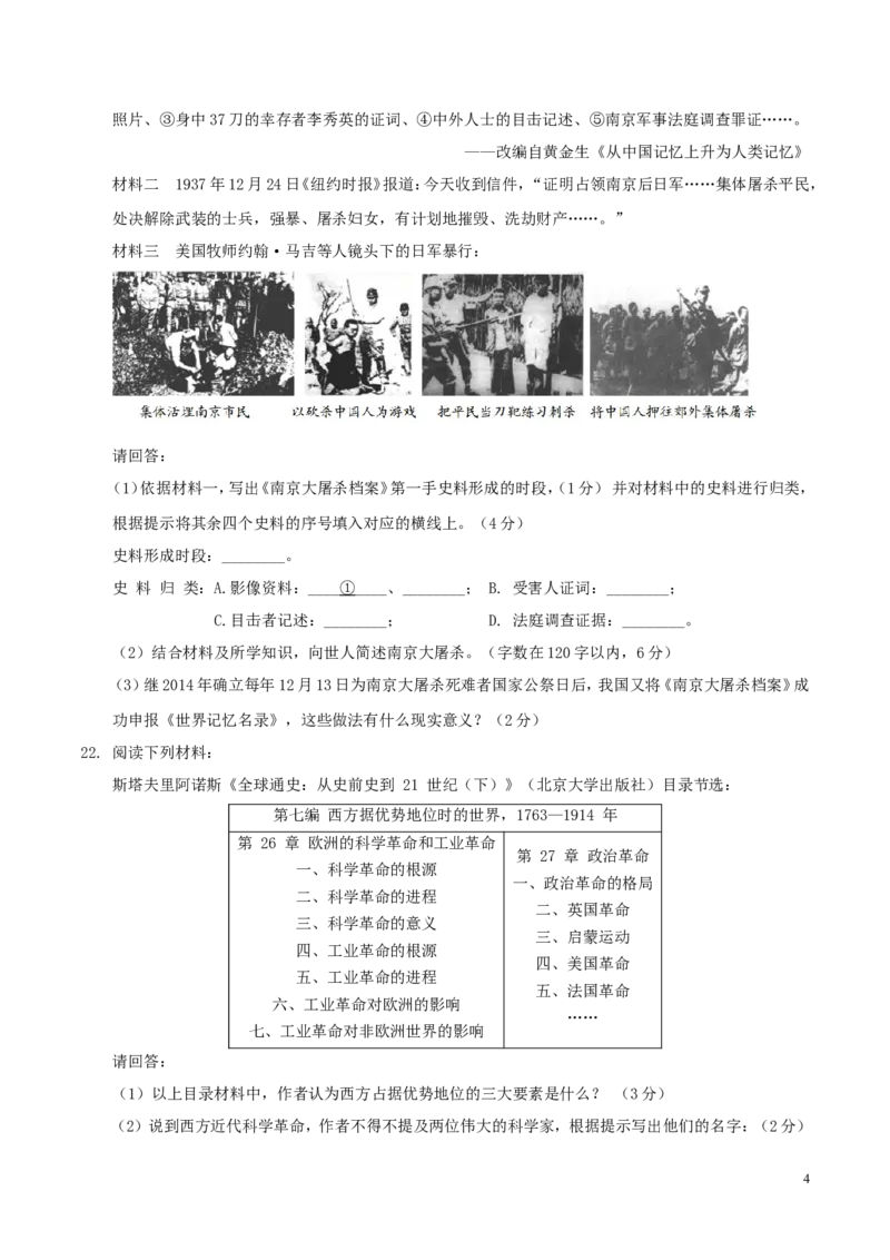 海南省2017年中考历史真题试题（含答案）_6.历史中考真题2015-2024年_2017年全国中考历史152份