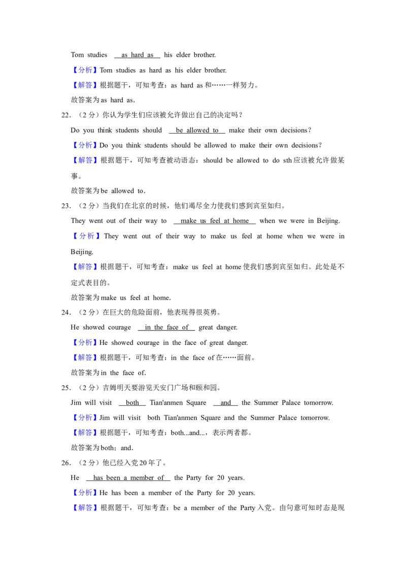 2021年辽宁省鞍山市中考英语试题（解析）_中考真题_3.英语中考真题2015-2024年_地区卷_辽宁省_辽宁英语_辽宁英语_鞍山英语17-22