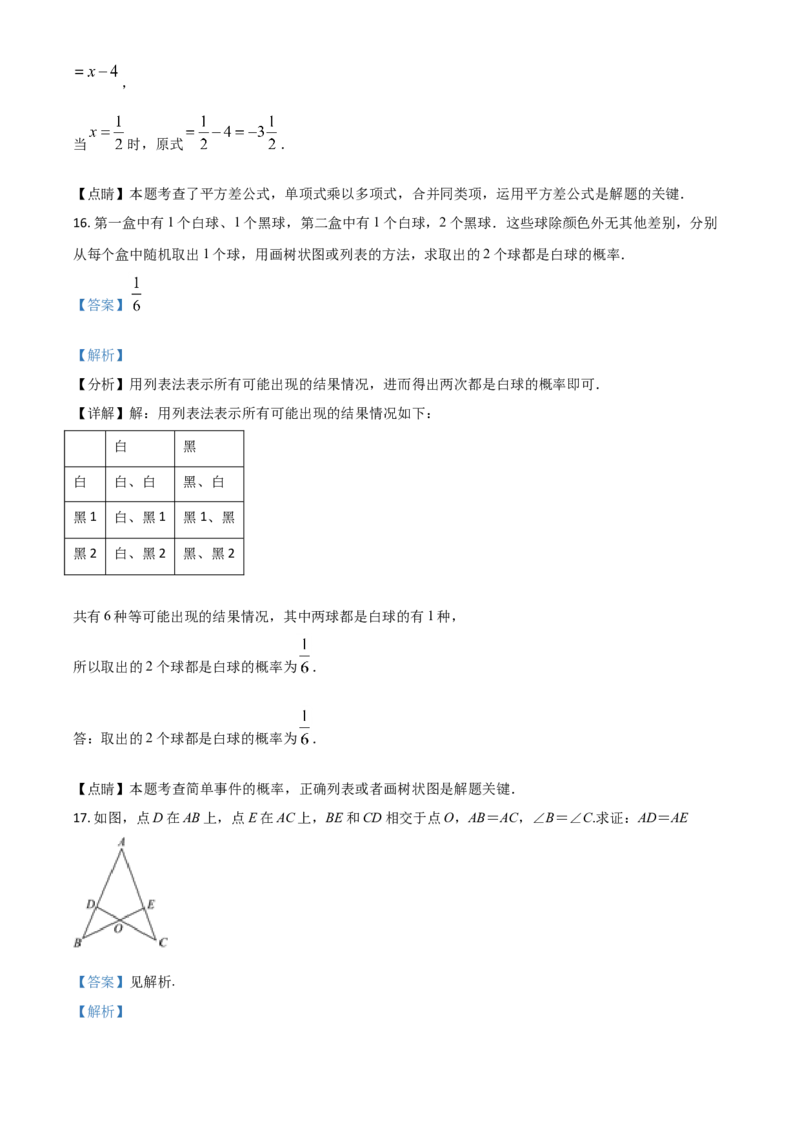 吉林省2021年中考数学真题试卷（解析版）_中考真题_2.数学中考真题2015-2024年_2021中考数学真题86份_2021吉林省_2021吉林