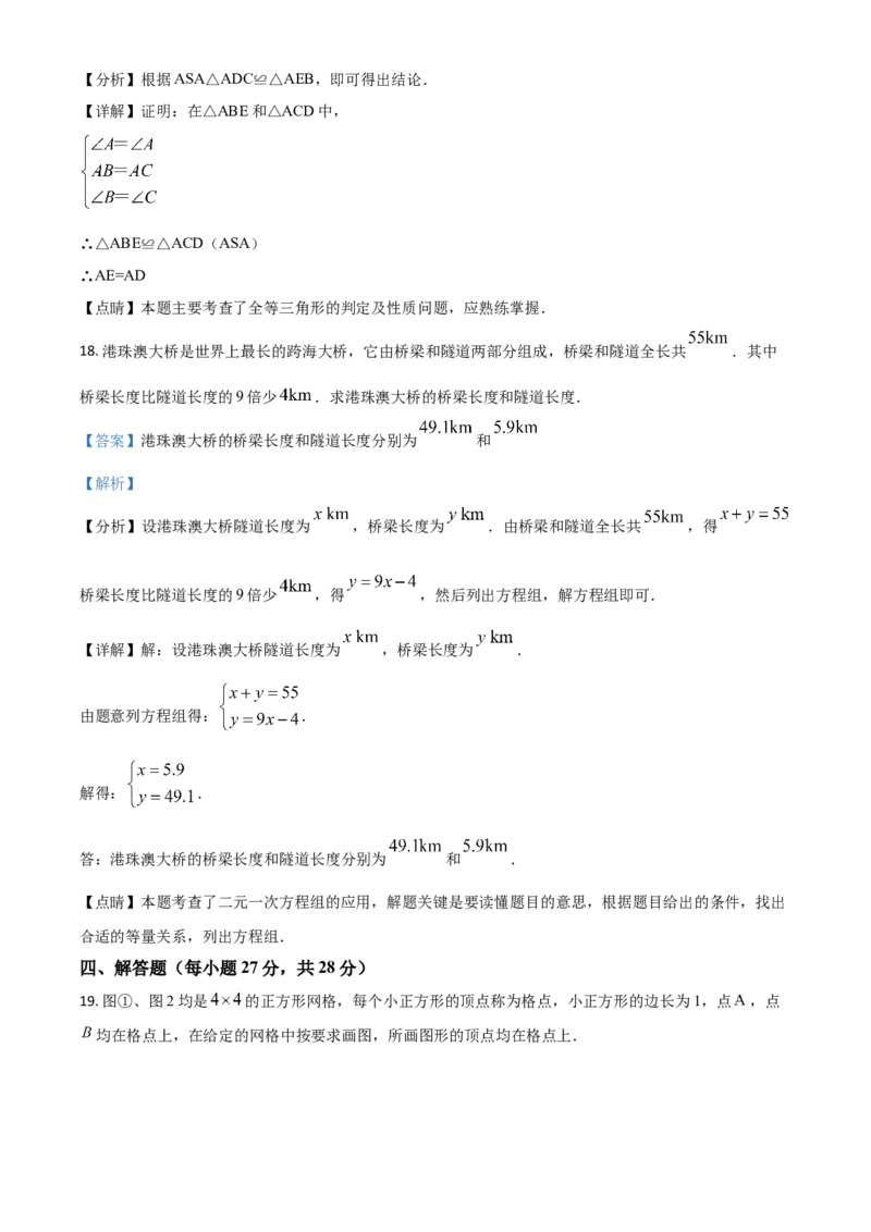 吉林省2021年中考数学真题试卷（解析版）_中考真题_2.数学中考真题2015-2024年_2021中考数学真题86份_2021吉林省_2021吉林
