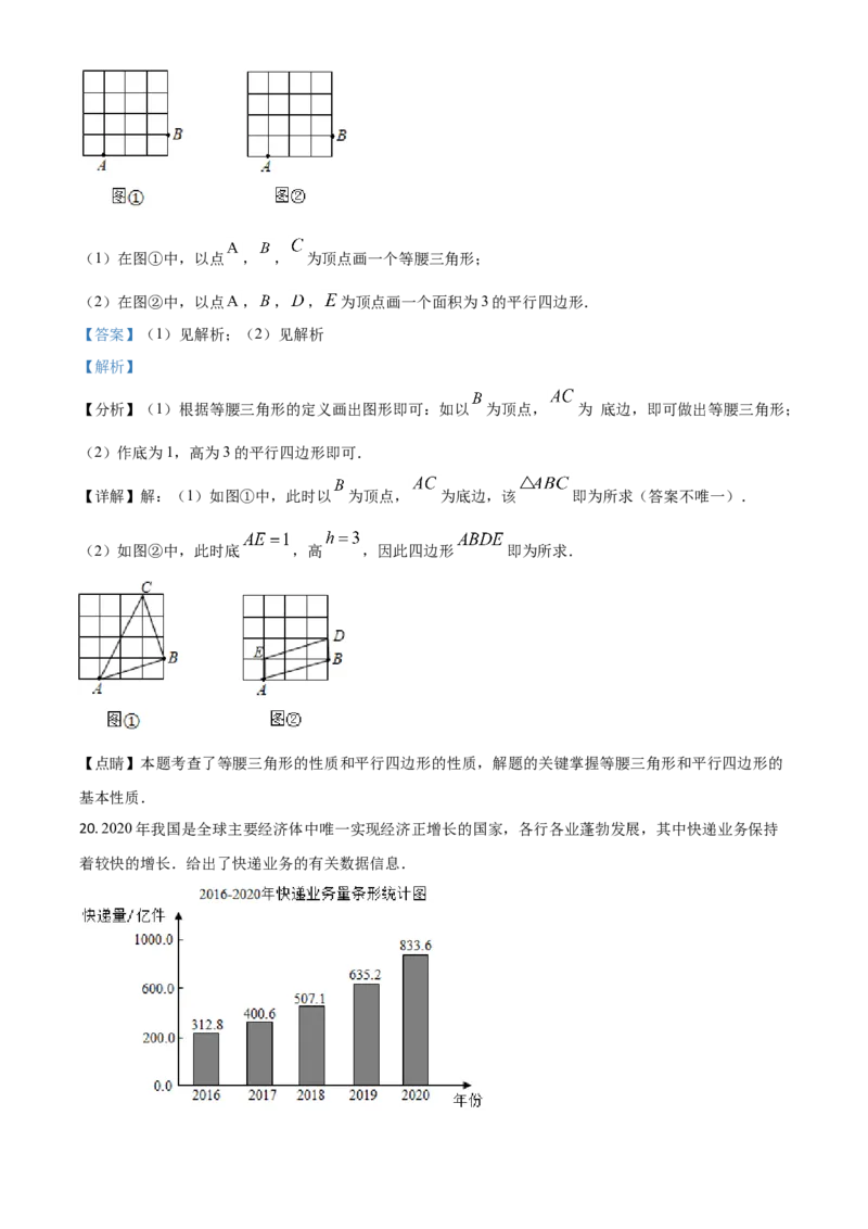 吉林省2021年中考数学真题试卷（解析版）_中考真题_2.数学中考真题2015-2024年_2021中考数学真题86份_2021吉林省_2021吉林