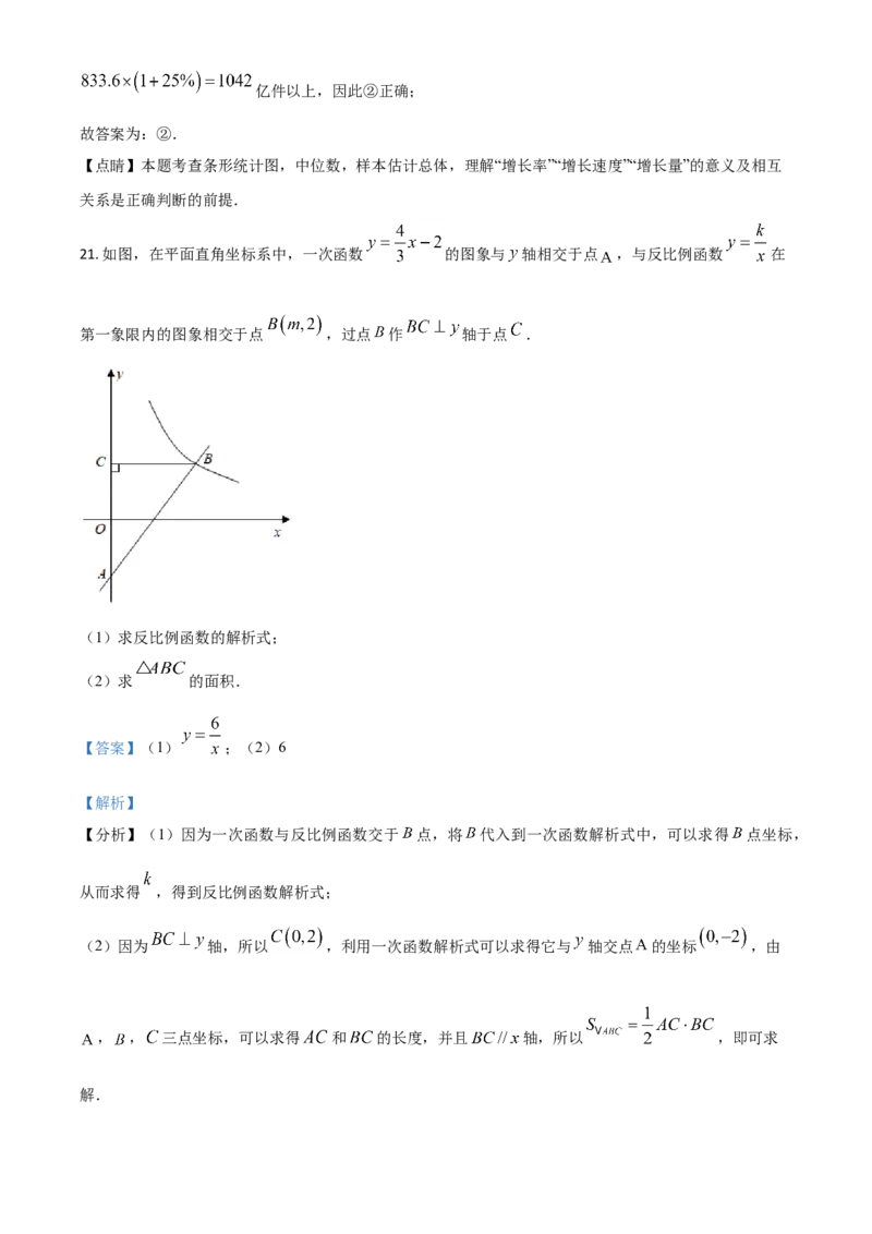 吉林省2021年中考数学真题试卷（解析版）_中考真题_2.数学中考真题2015-2024年_2021中考数学真题86份_2021吉林省_2021吉林