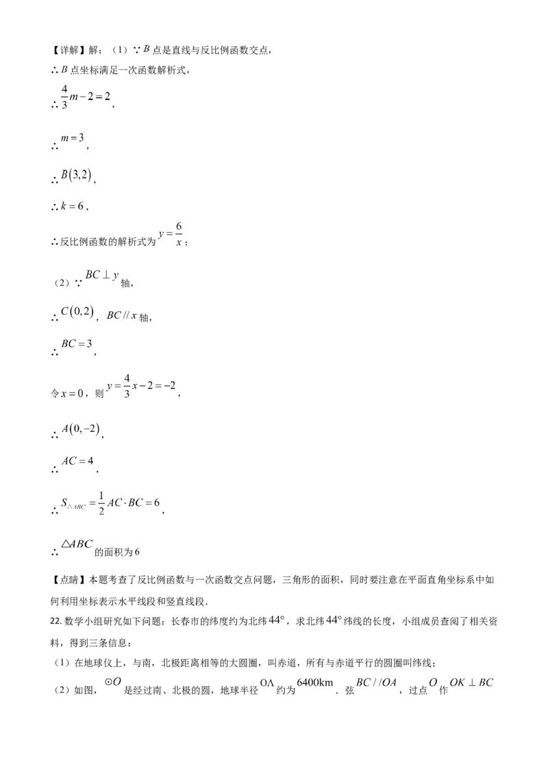 吉林省2021年中考数学真题试卷（解析版）_中考真题_2.数学中考真题2015-2024年_2021中考数学真题86份_2021吉林省_2021吉林