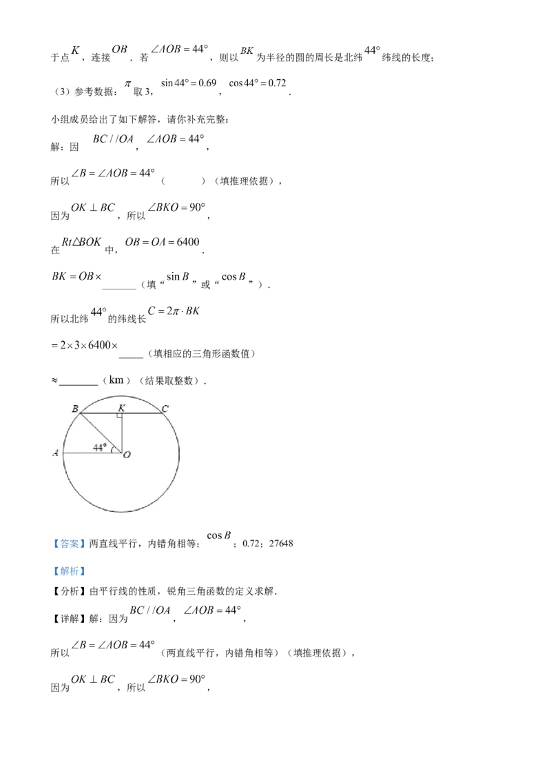 吉林省2021年中考数学真题试卷（解析版）_中考真题_2.数学中考真题2015-2024年_2021中考数学真题86份_2021吉林省_2021吉林