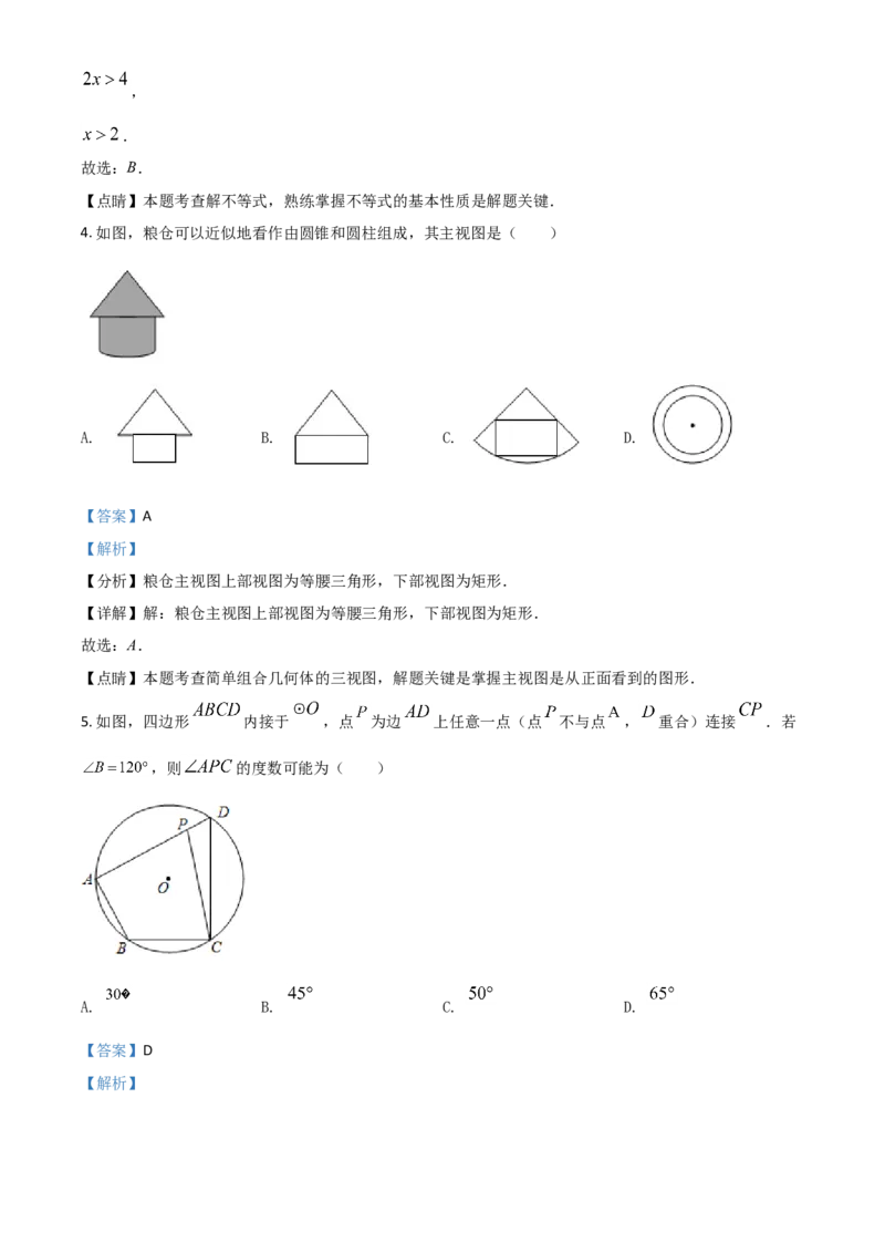 吉林省2021年中考数学真题试卷（解析版）_中考真题_2.数学中考真题2015-2024年_2021中考数学真题86份_2021吉林省_2021吉林