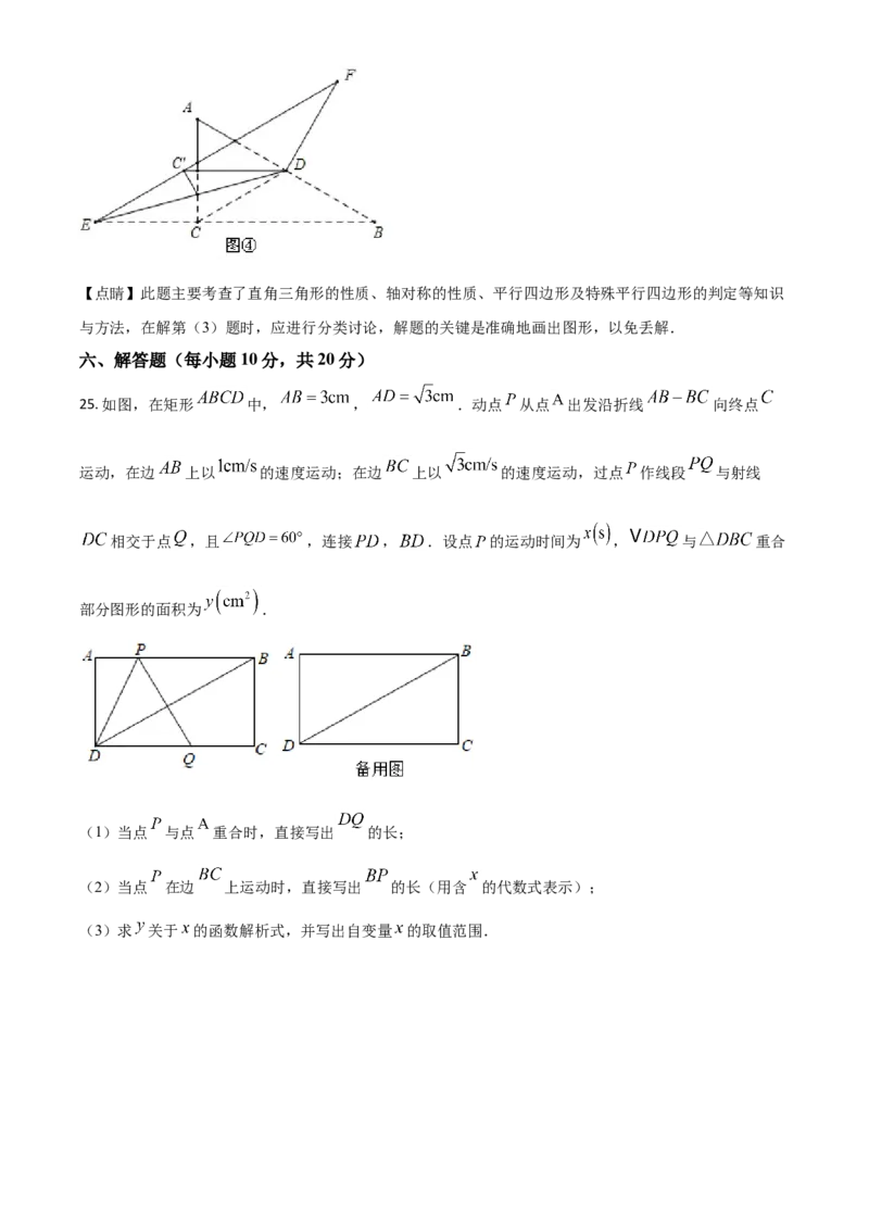 吉林省2021年中考数学真题试卷（解析版）_中考真题_2.数学中考真题2015-2024年_2021中考数学真题86份_2021吉林省_2021吉林
