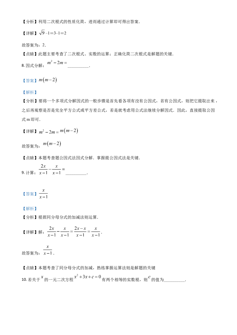 吉林省2021年中考数学真题试卷（解析版）_中考真题_2.数学中考真题2015-2024年_2021中考数学真题86份_2021吉林省_2021吉林