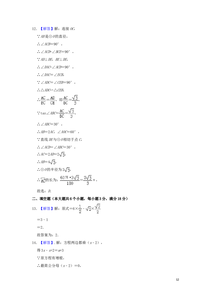 山东省烟台市2019年中考数学真题试题（含解析）_中考真题_2.数学中考真题2015-2024年_2019年全国中考数学206份