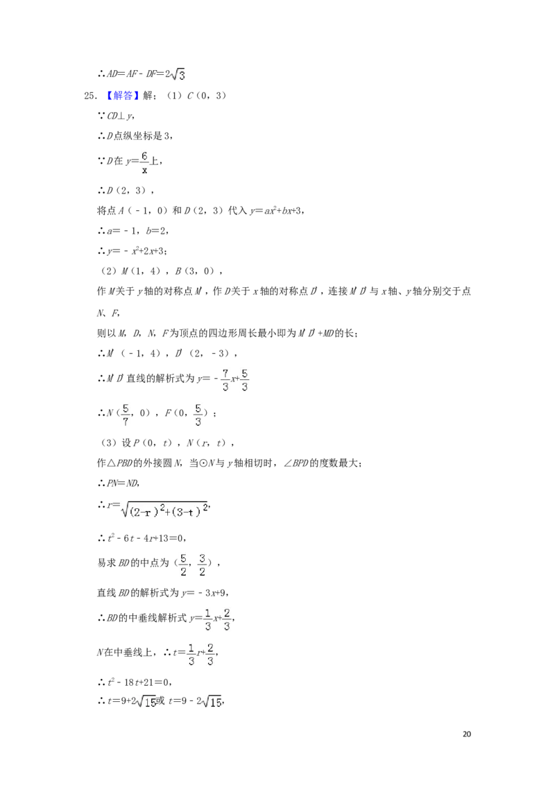 山东省烟台市2019年中考数学真题试题（含解析）_中考真题_2.数学中考真题2015-2024年_2019年全国中考数学206份