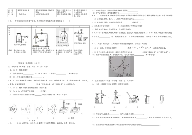 四川省巴中市2018年中考化学真题试题（含答案）_中考真题_5.化学中考真题2015-2024年_2018中考真题卷（277份）