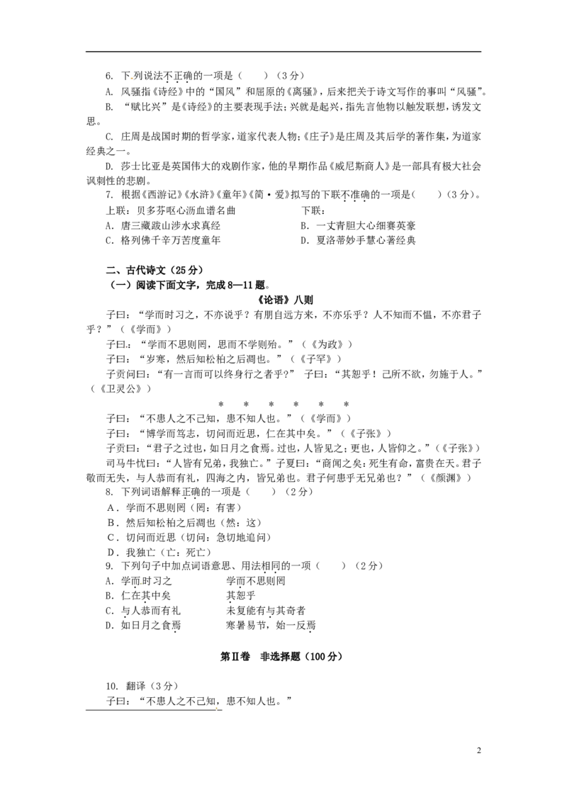 四川省宜宾市2015年中考语文真题试题（含答案）_中考真题_1.语文中考真题2015-2024年_2015年全国中考语文154份_2015年全国中考154份