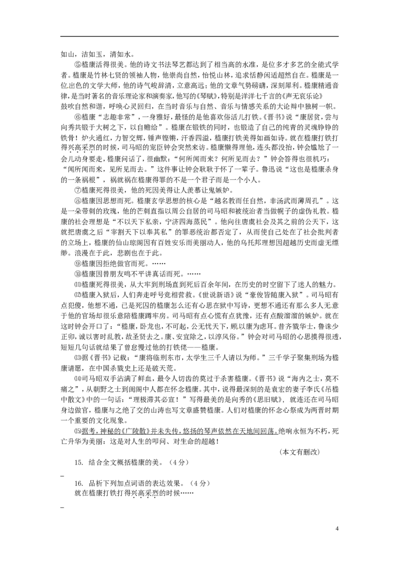 四川省宜宾市2015年中考语文真题试题（含答案）_中考真题_1.语文中考真题2015-2024年_2015年全国中考语文154份_2015年全国中考154份