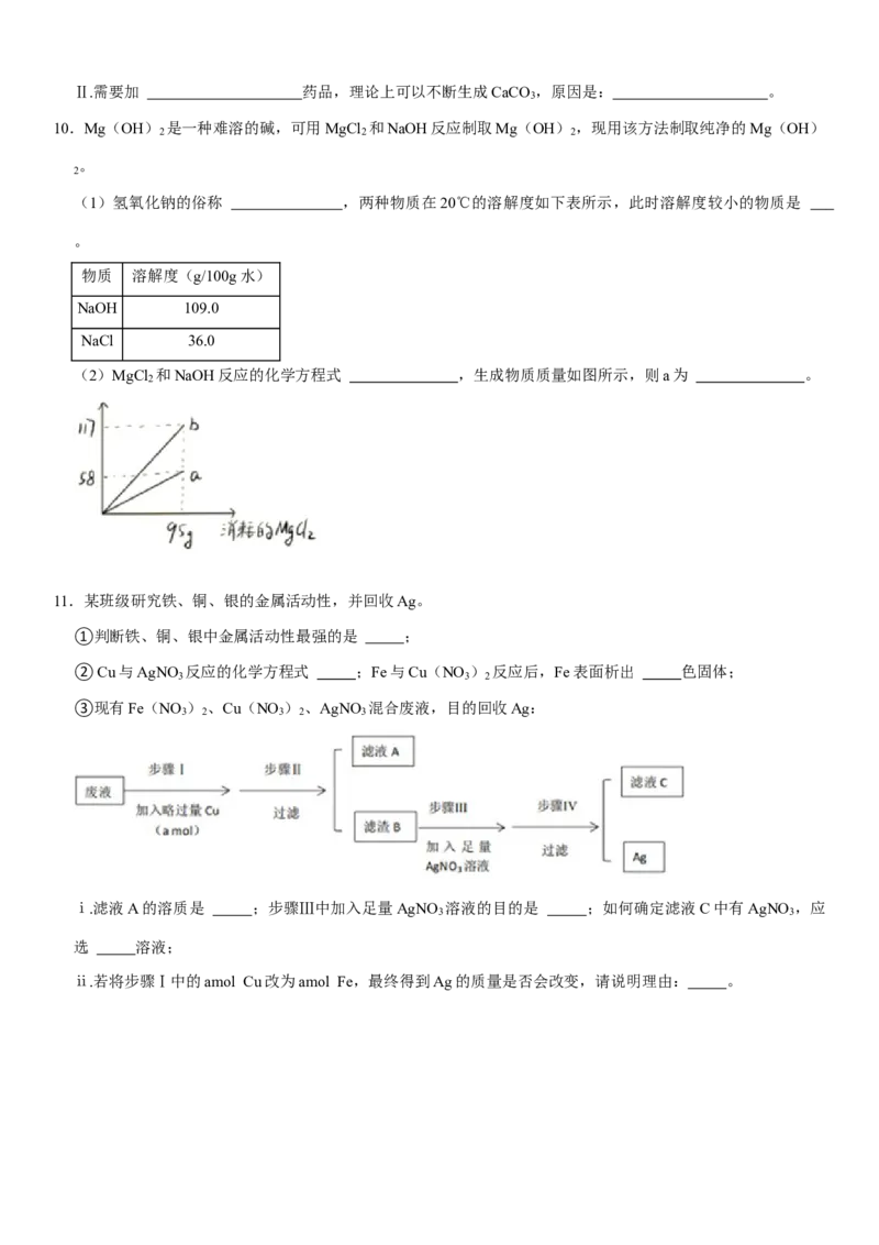 2021年上海市中考化学试题及答案_中考真题_5.化学中考真题2015-2024年_地区卷_上海中考化学08-21