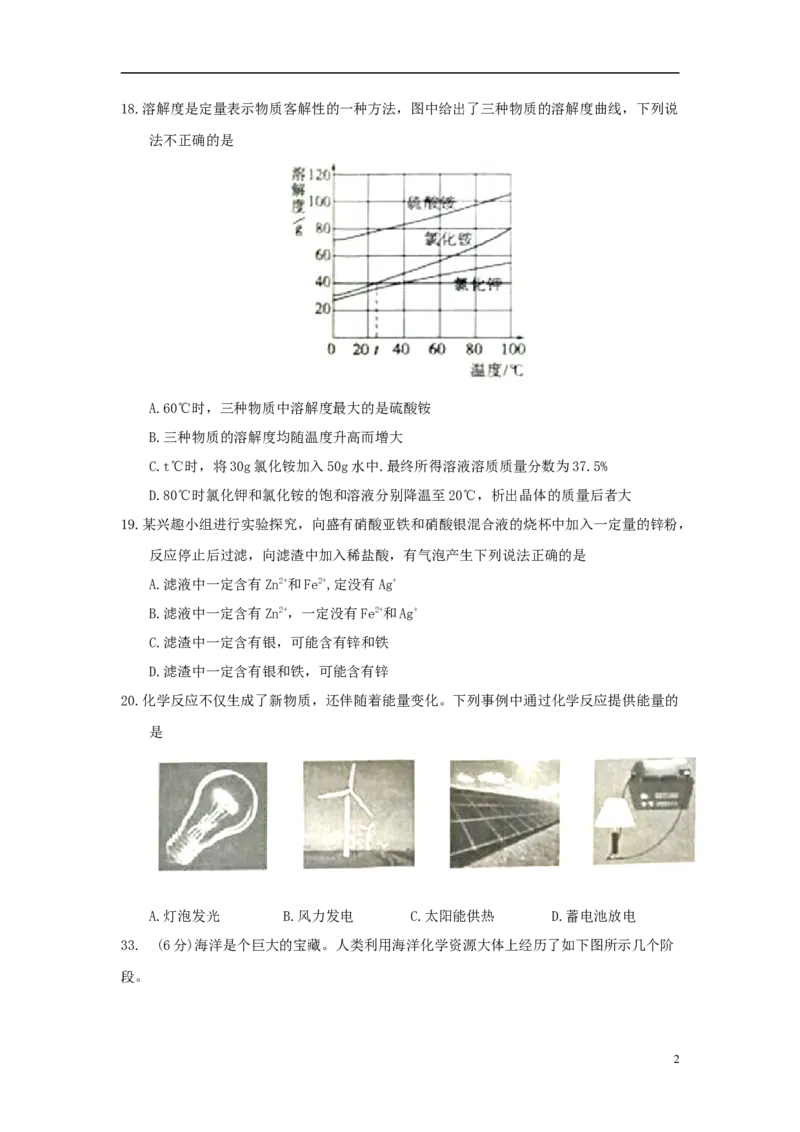 山东省枣庄市2018年中考化学真题试题（含答案）_中考真题_5.化学中考真题2015-2024年_2018中考真题卷（277份）
