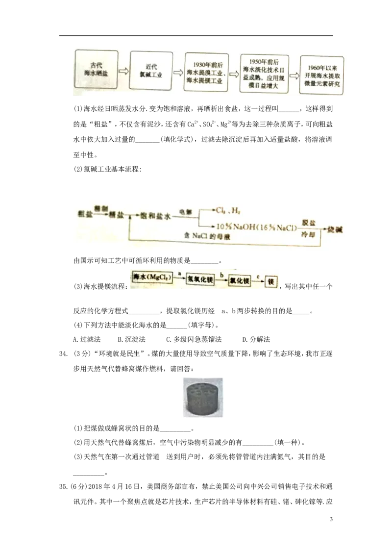 山东省枣庄市2018年中考化学真题试题（含答案）_中考真题_5.化学中考真题2015-2024年_2018中考真题卷（277份）